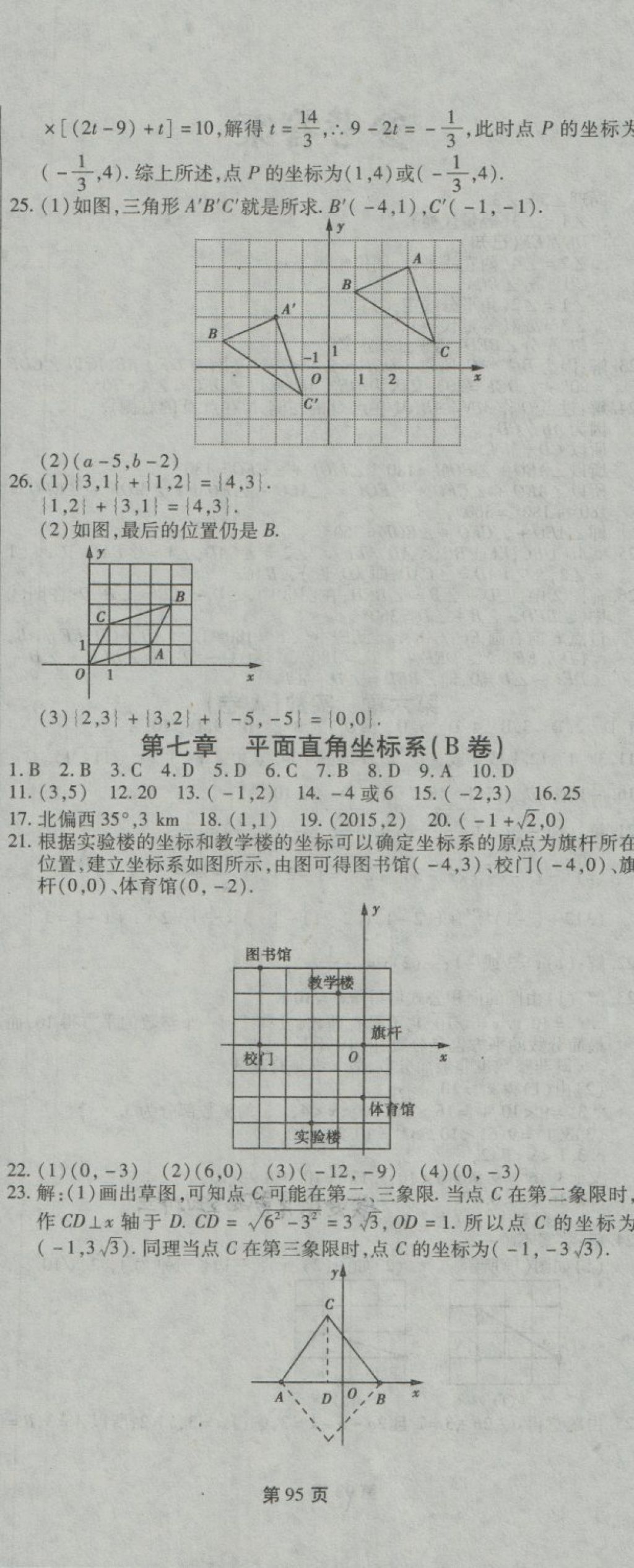 2018年新導(dǎo)航全程測(cè)試卷七年級(jí)數(shù)學(xué)下冊(cè)人教版 第5頁