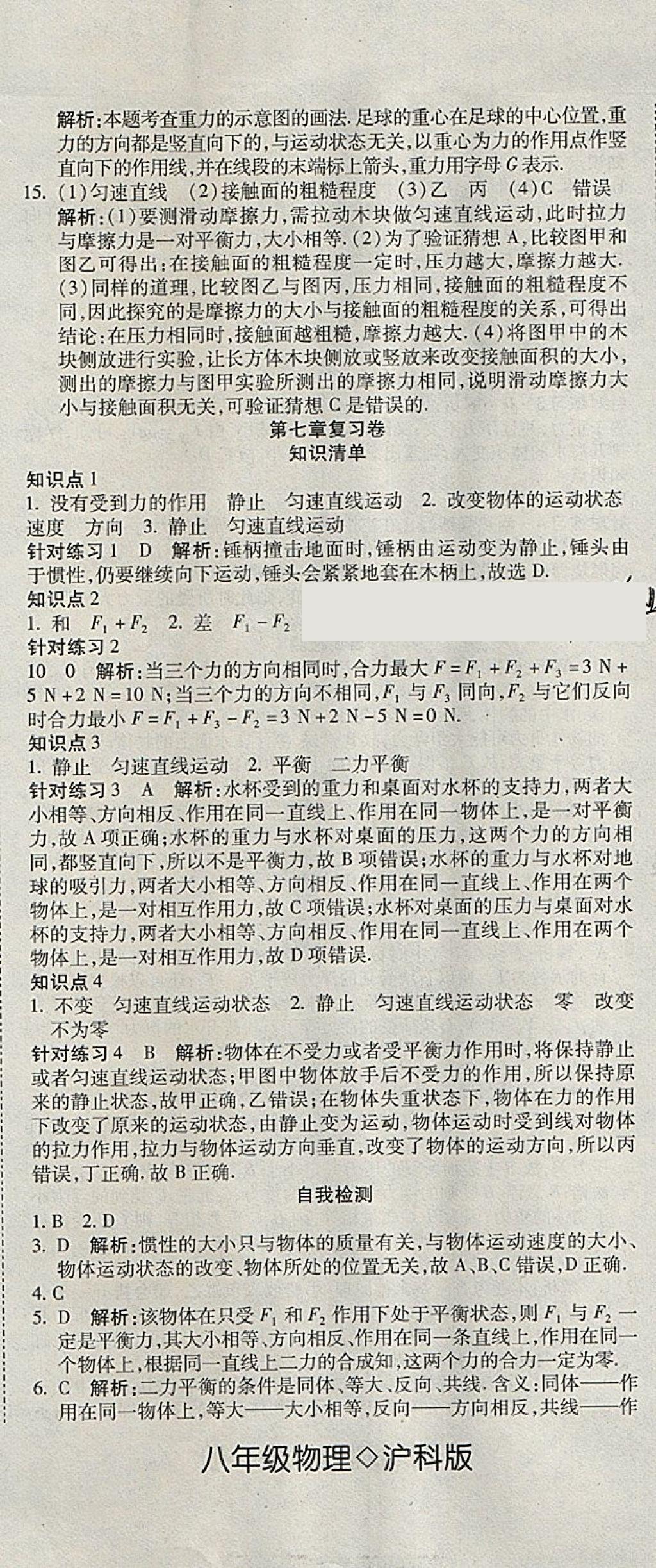 2018年2017年奪冠沖刺卷八年級物理全一冊滬科版 第8頁