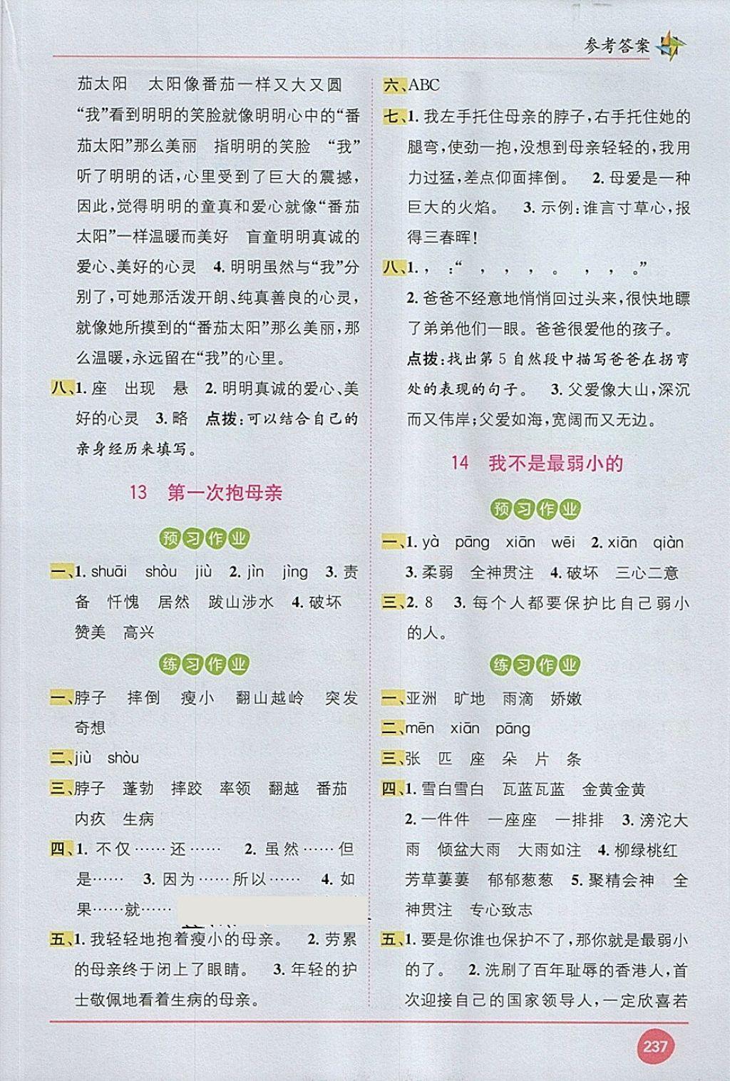 2018年教材1加1四年級(jí)語(yǔ)文下冊(cè)蘇教版 第9頁(yè)