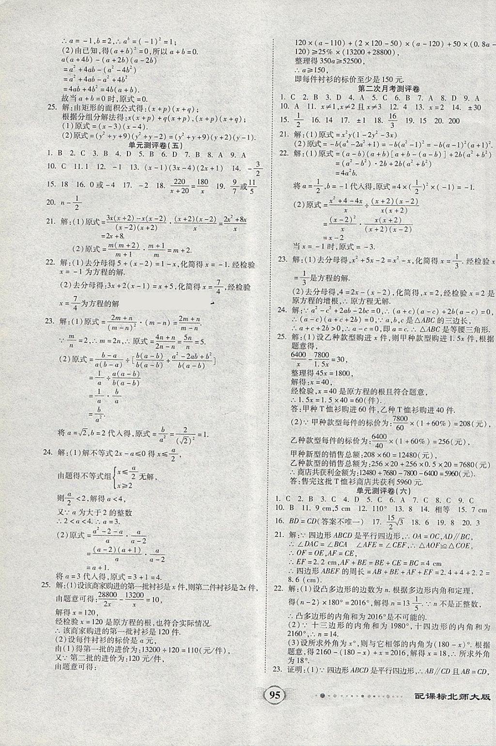 2018年全程优选卷八年级数学下册北师大版 第3页