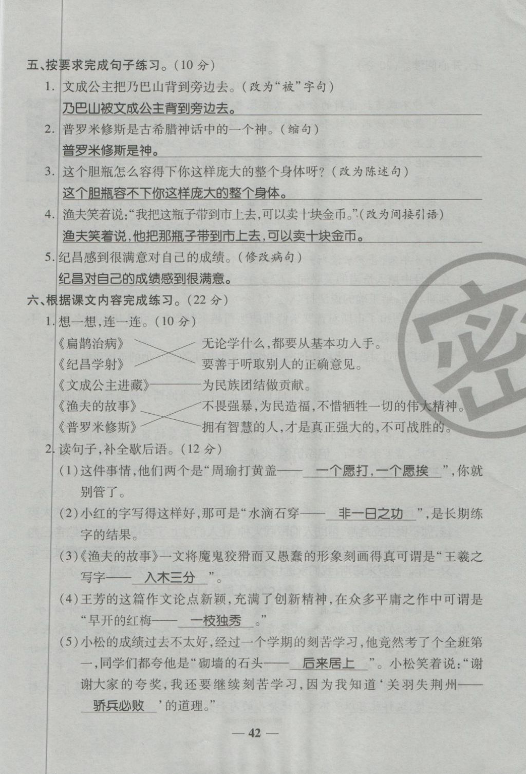 2018年金質(zhì)教輔一卷搞定沖刺100分四年級(jí)語(yǔ)文下冊(cè)人教版 第42頁(yè)