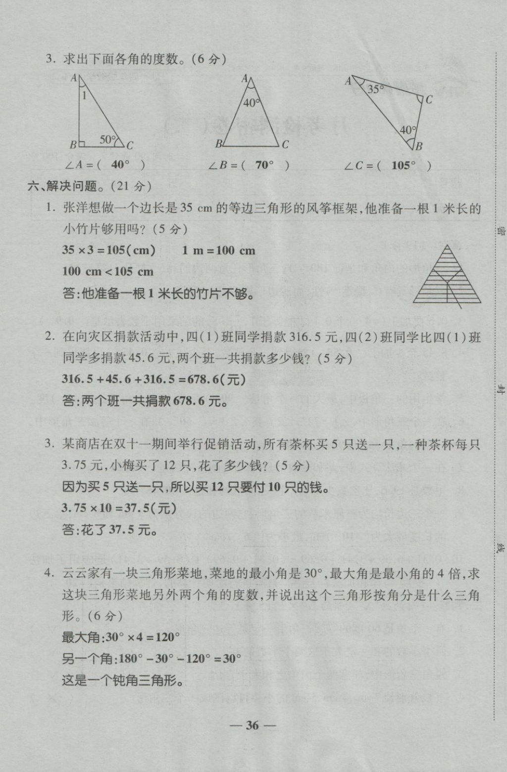 2018年金質(zhì)教輔一卷搞定沖刺100分四年級(jí)數(shù)學(xué)下冊(cè)人教版 第36頁