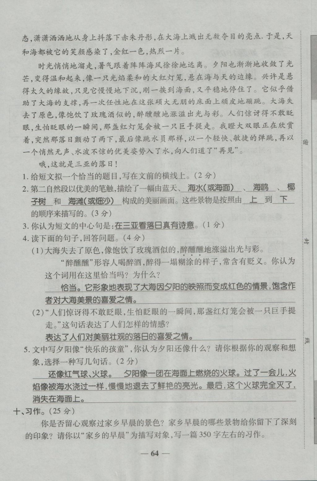 2018年金質(zhì)教輔一卷搞定沖刺100分四年級語文下冊人教版 第80頁