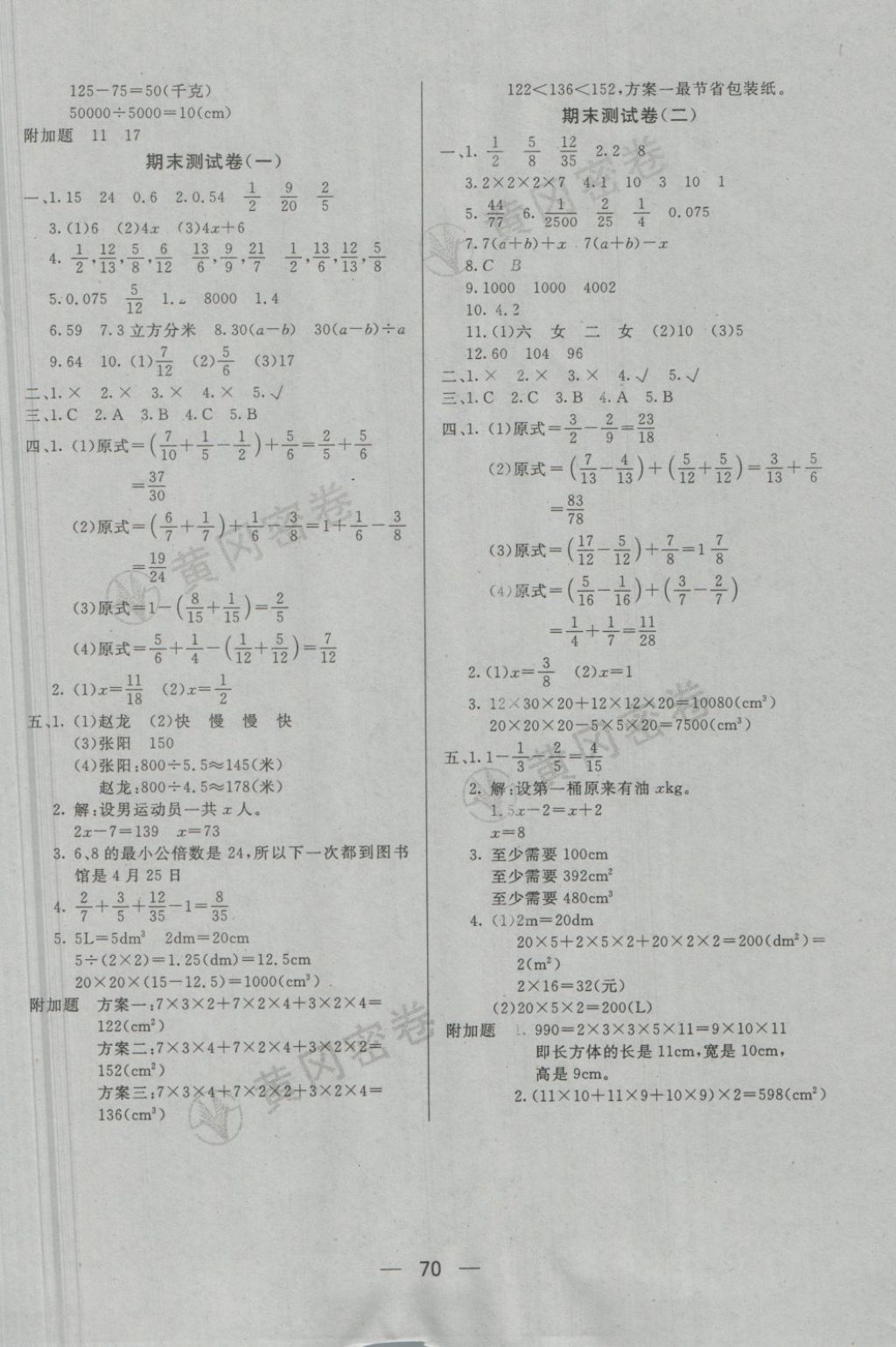 2018年王后雄黃岡密卷五年級數(shù)學下冊西師大版 第6頁