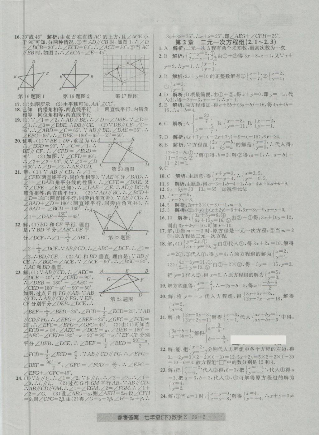 2018年開源圖書單元直通車七年級數(shù)學下冊浙教版 第2頁