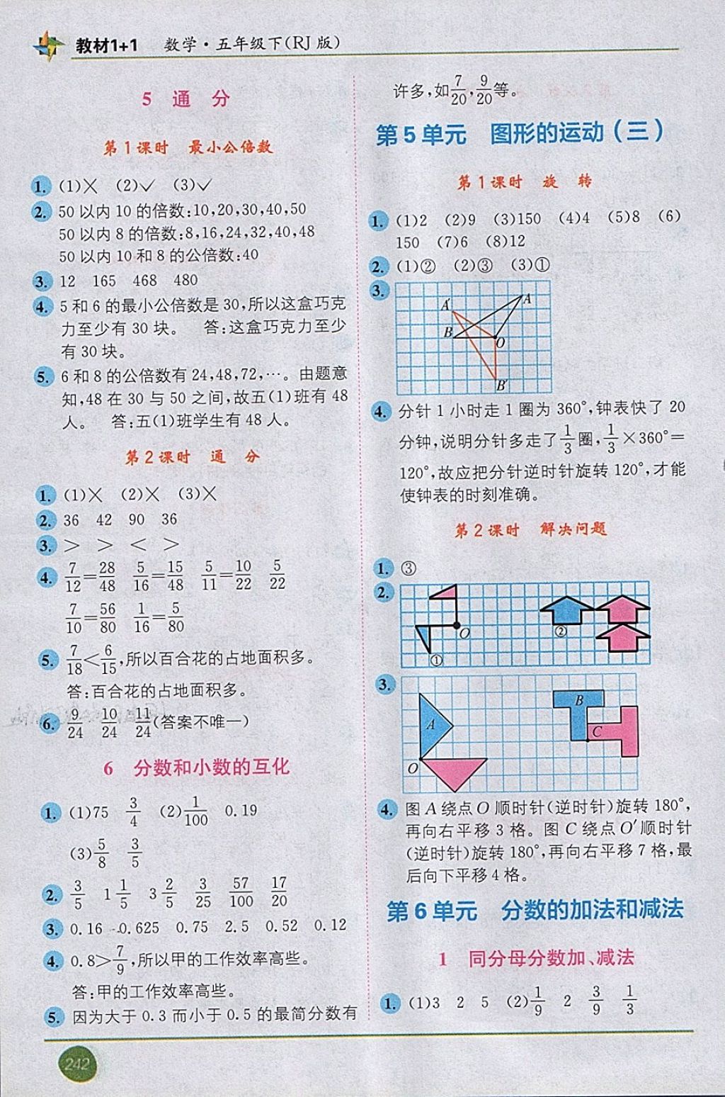 2018年教材1加1五年級(jí)數(shù)學(xué)下冊(cè)人教版 第6頁(yè)