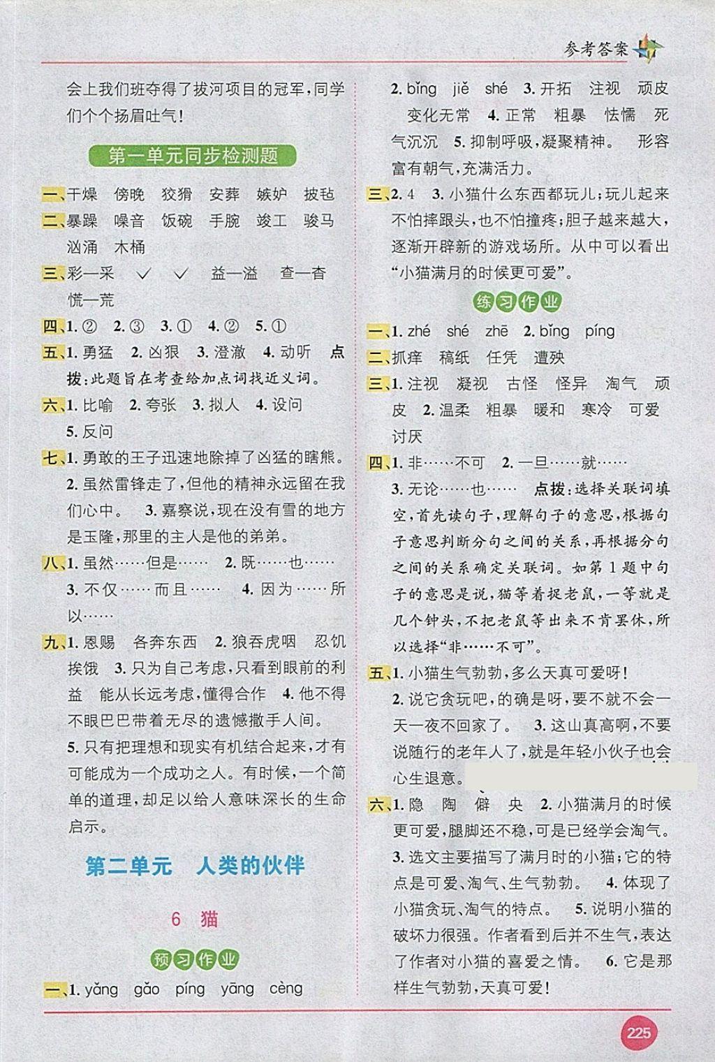 2018年教材1加1五年級(jí)語(yǔ)文下冊(cè)語(yǔ)文S版 第3頁(yè)