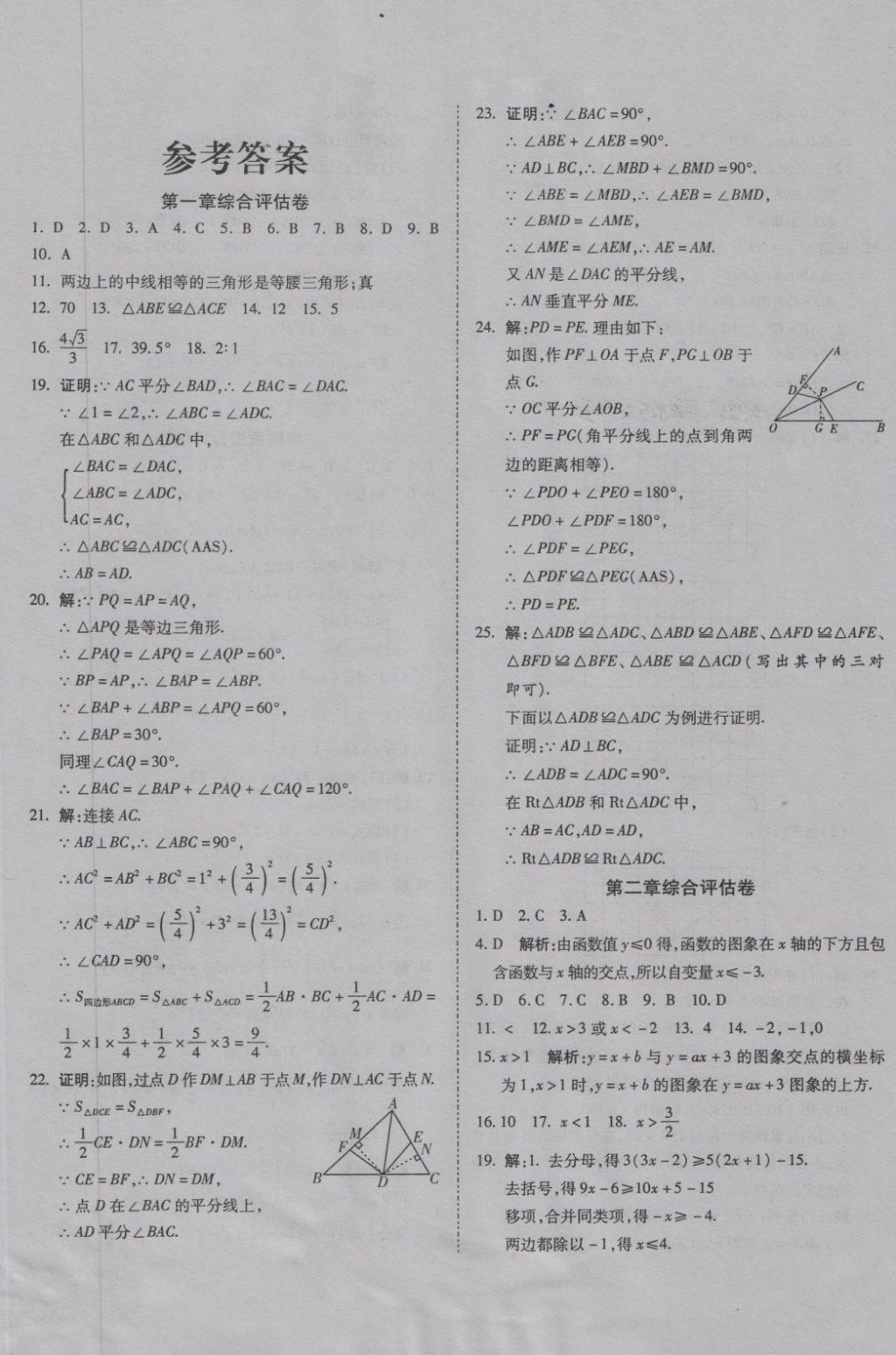 2018年一线调研卷八年级数学下册北师大版 第1页