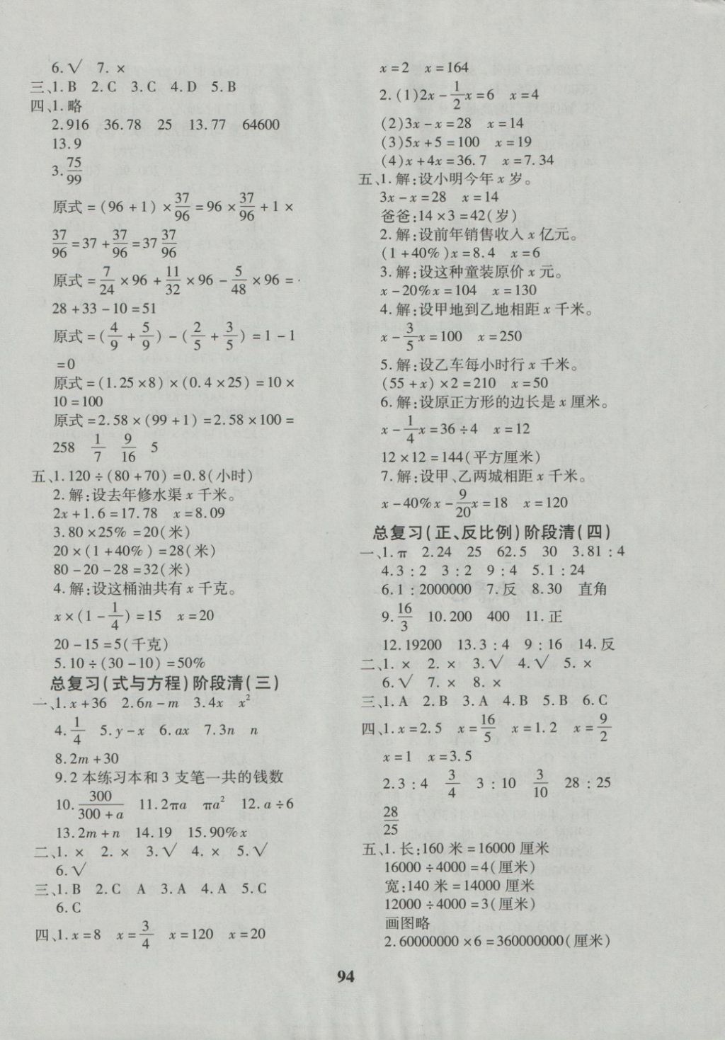 2018年教育世家状元卷六年级数学下册北师大版 第6页