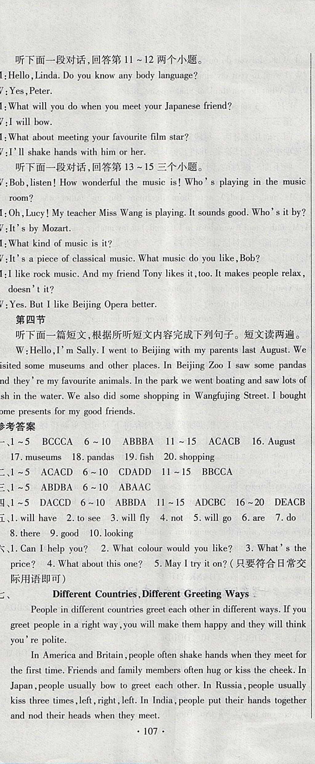 2018年ABC考王全程測(cè)評(píng)試卷七年級(jí)英語(yǔ)下冊(cè)外研版 第11頁(yè)