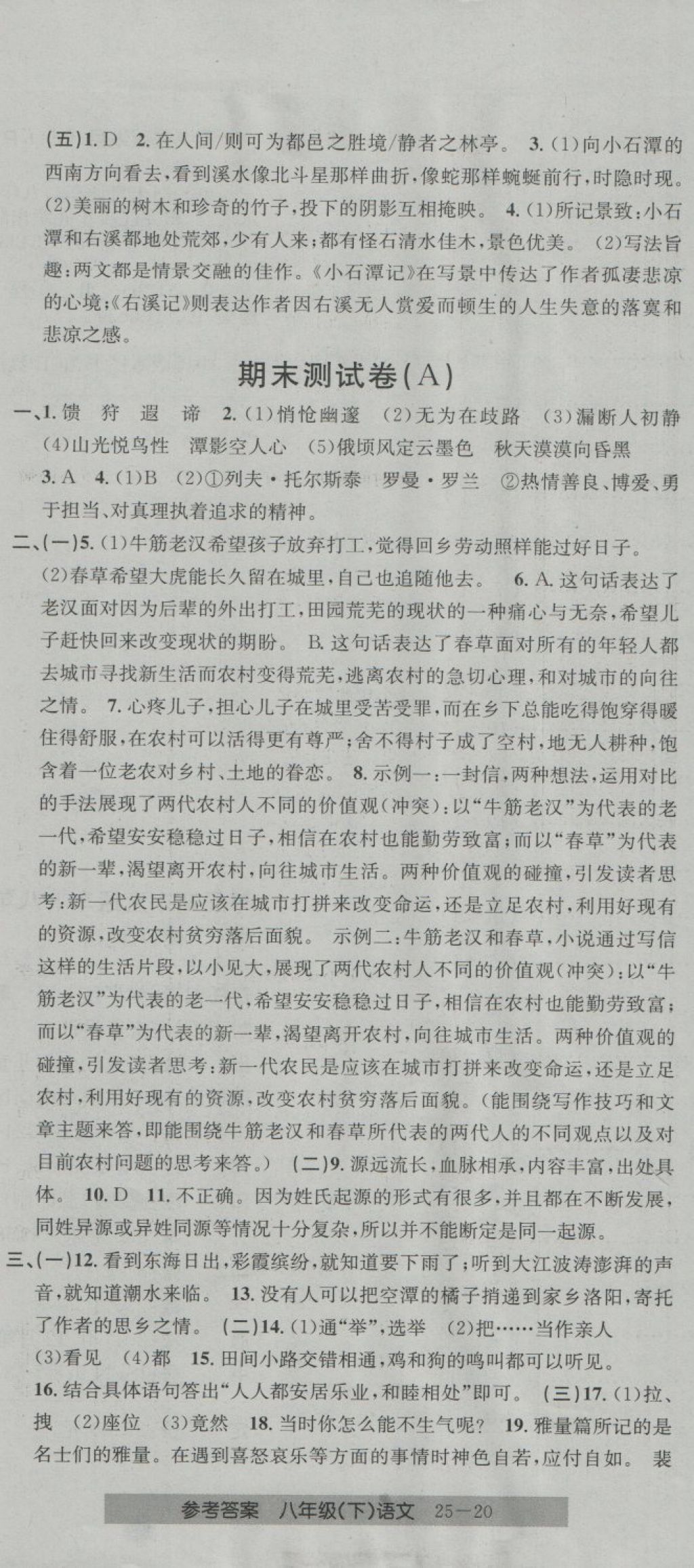 2018年開源圖書單元直通車八年級(jí)語(yǔ)文下冊(cè)人教版 第20頁(yè)