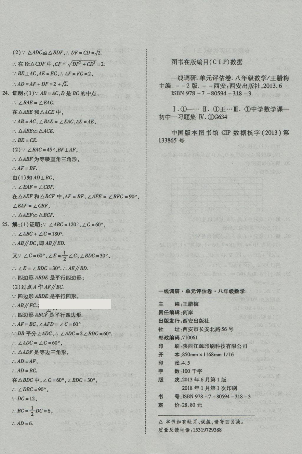 2018年一線調(diào)研卷八年級數(shù)學(xué)下冊北師大版 第12頁