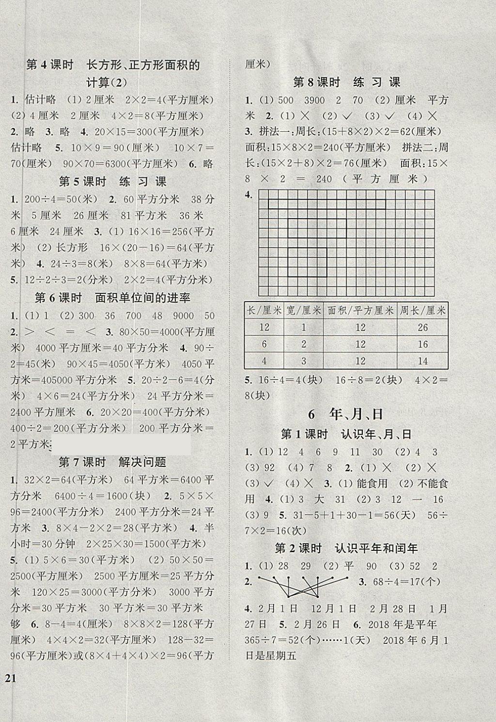 2018年通城學(xué)典課時(shí)新體驗(yàn)三年級(jí)數(shù)學(xué)下冊人教版 第6頁