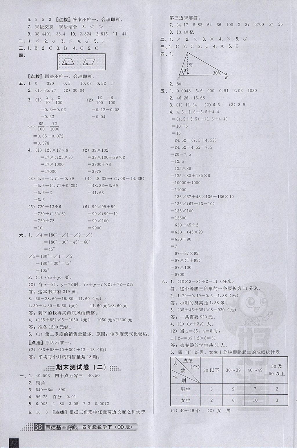 2018年好卷四年級數(shù)學下冊青島版 第10頁