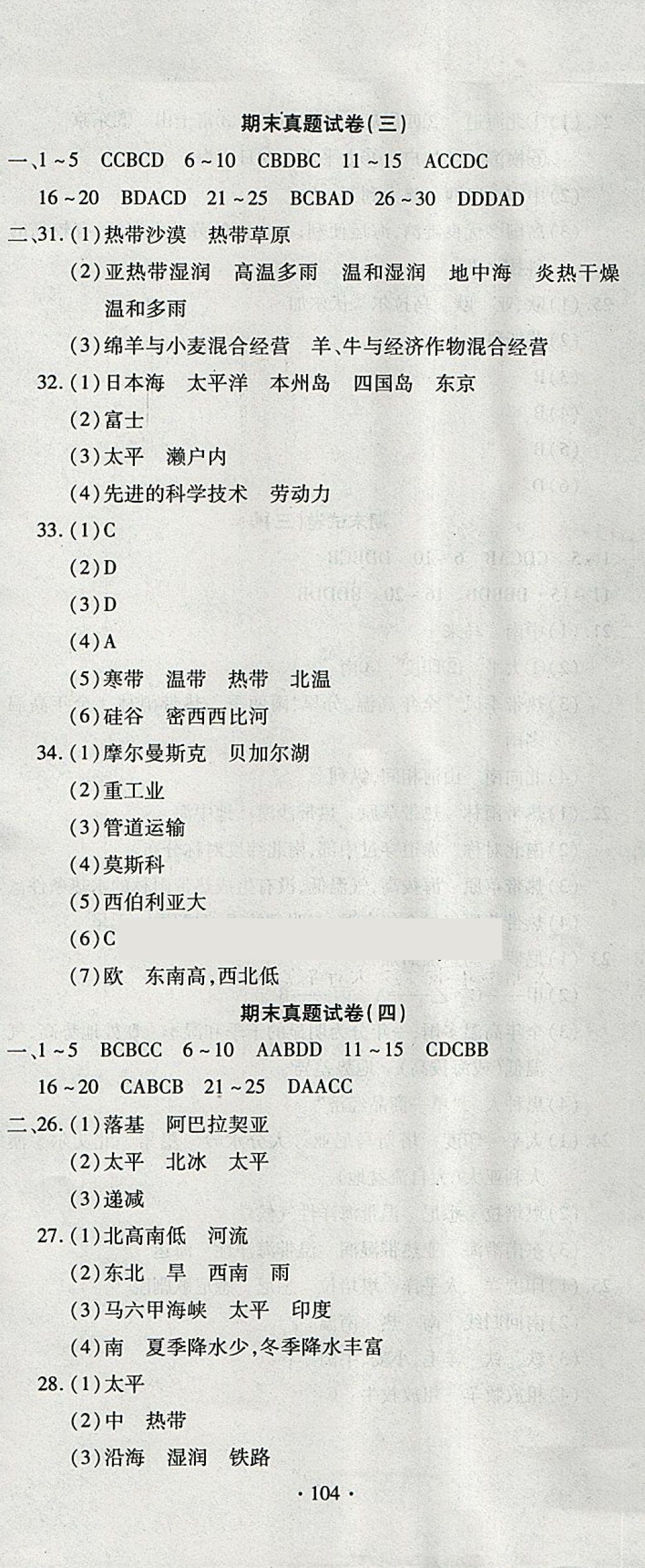 2018年ABC考王全程測評試卷七年級地理下冊S 第8頁