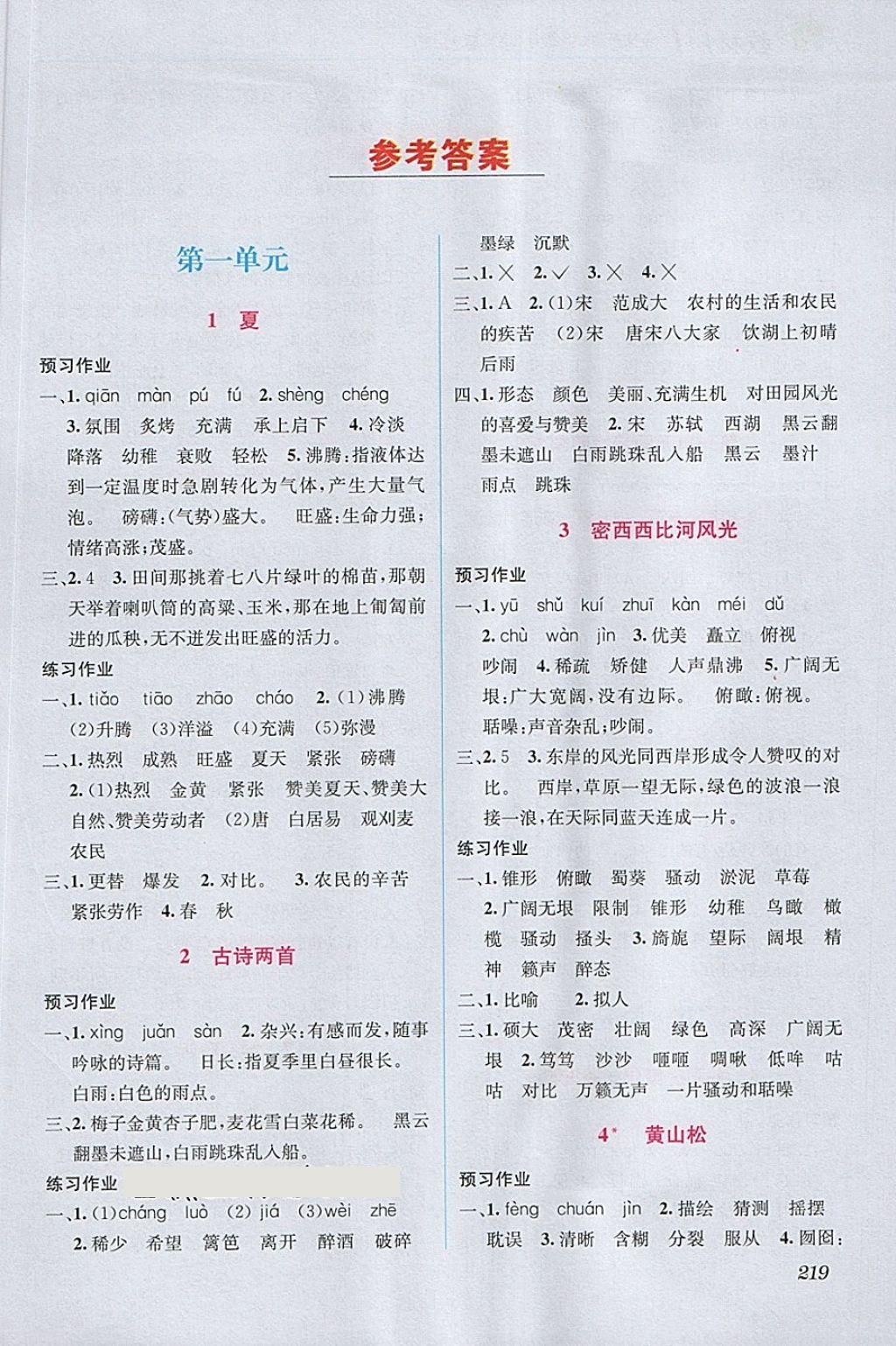 2018年教材1加1六年級語文下冊西師大版 第1頁