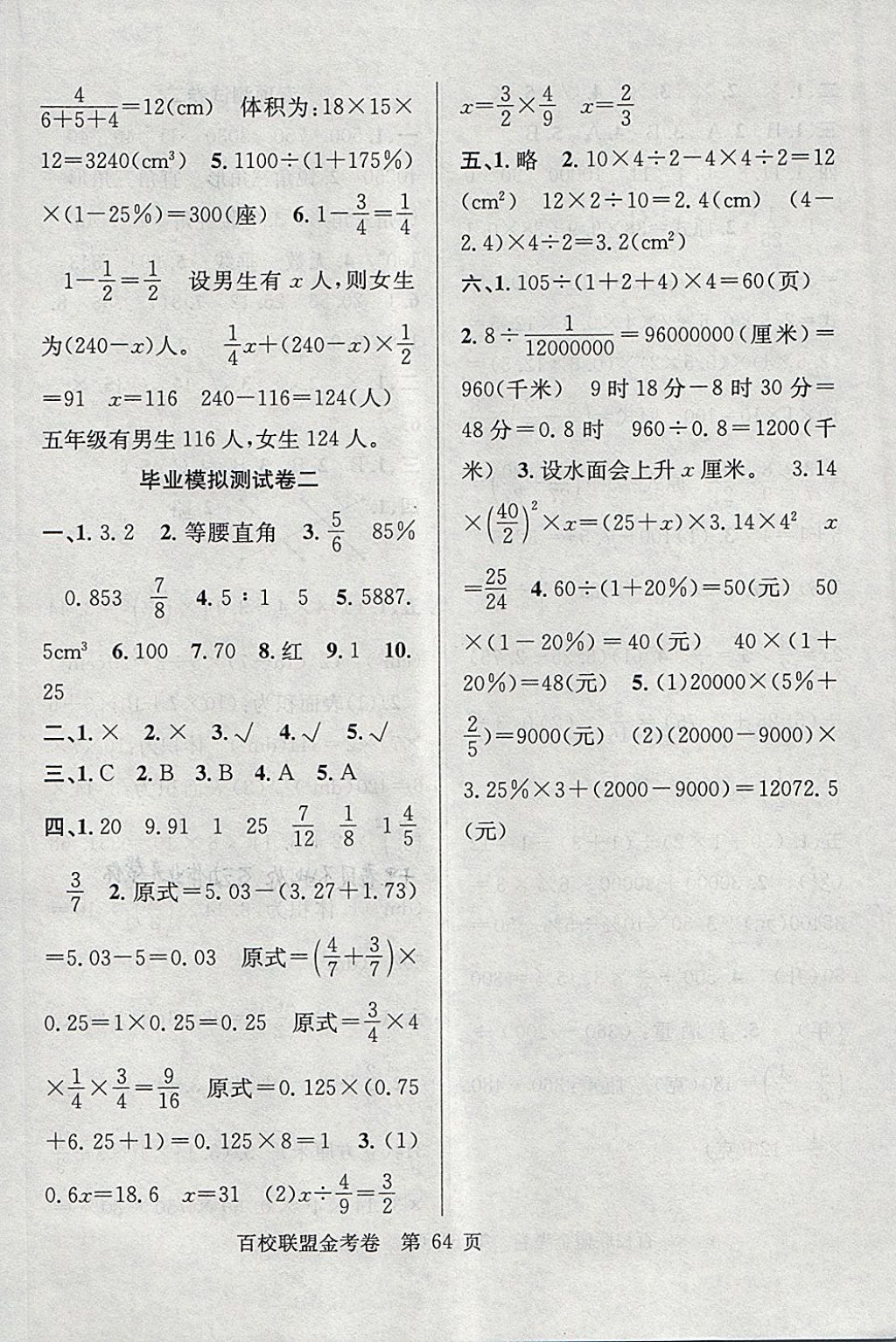 2018年百校联盟金考卷六年级数学下册北师大版 第8页