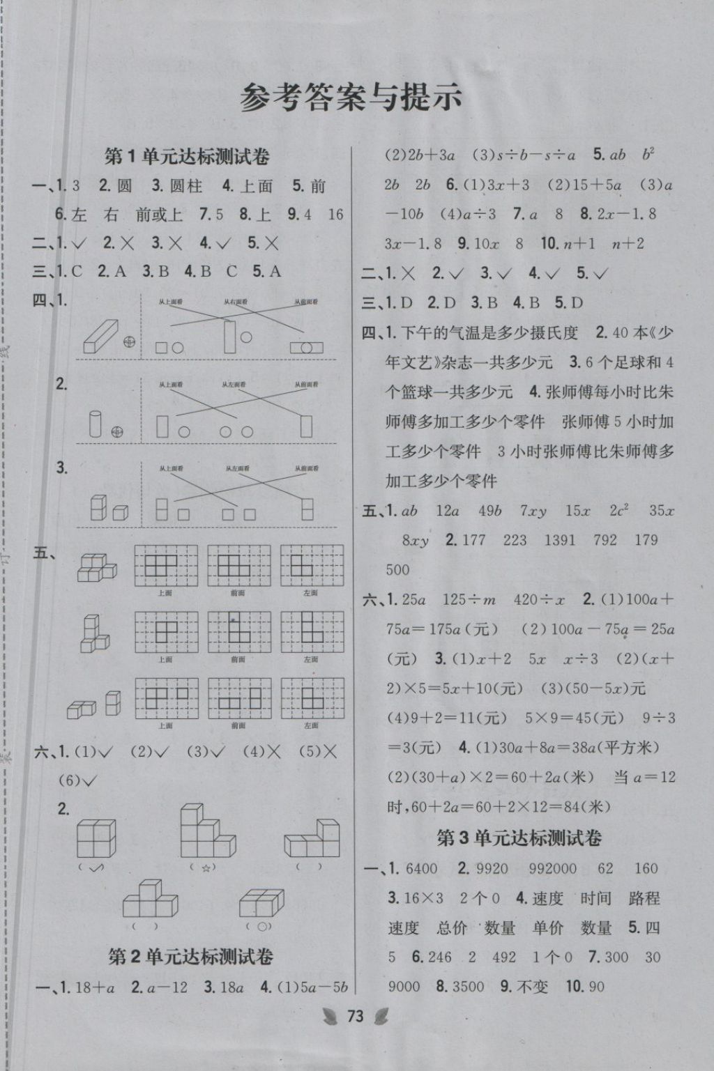 2018年小學(xué)教材完全考卷四年級(jí)數(shù)學(xué)下冊(cè)冀教版 第1頁