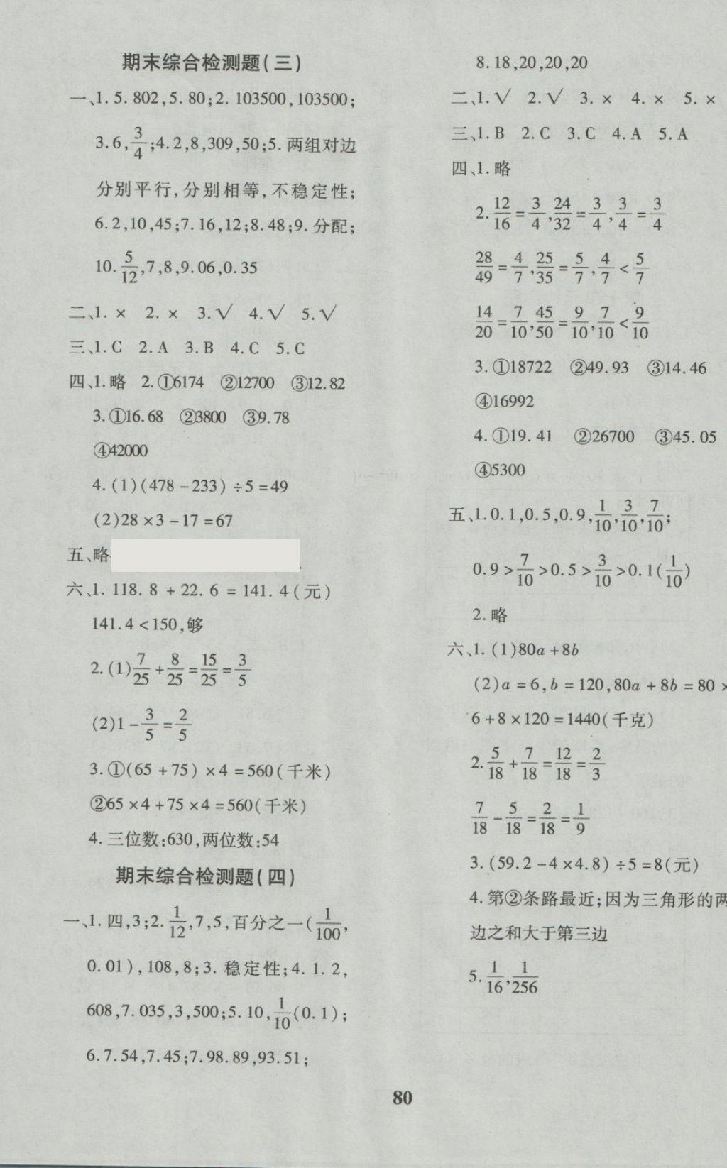 2018年黃岡360度定制密卷四年級數(shù)學(xué)下冊冀教版 第8頁