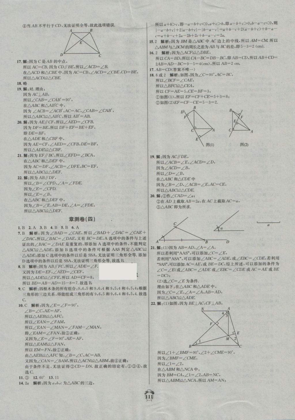 2018年陽光奪冠七年級數(shù)學(xué)下冊北師大版 第7頁