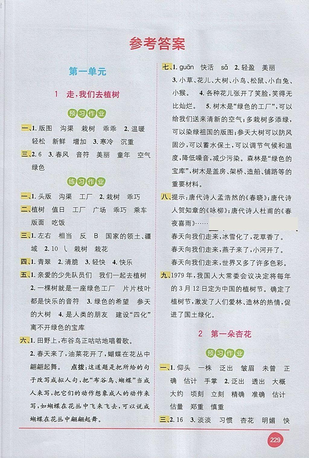 2018年教材1加1四年級(jí)語(yǔ)文下冊(cè)蘇教版 第1頁(yè)