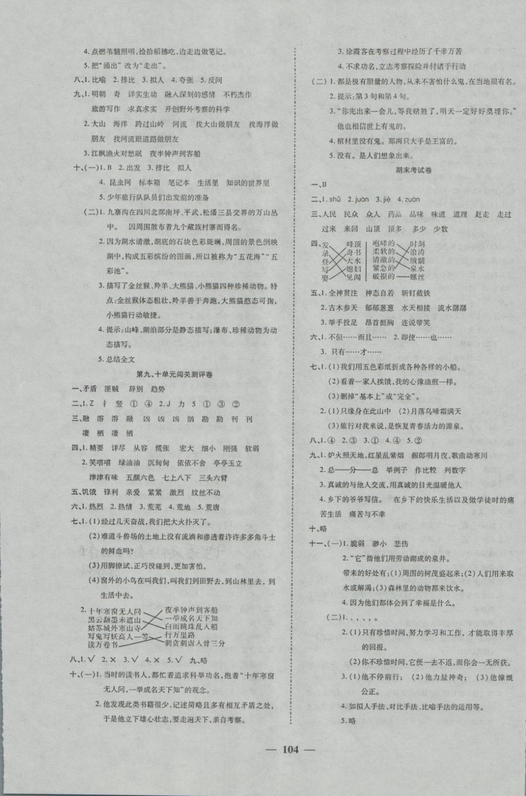 2018年特優(yōu)練考卷五年級語文下冊北師大版 第8頁