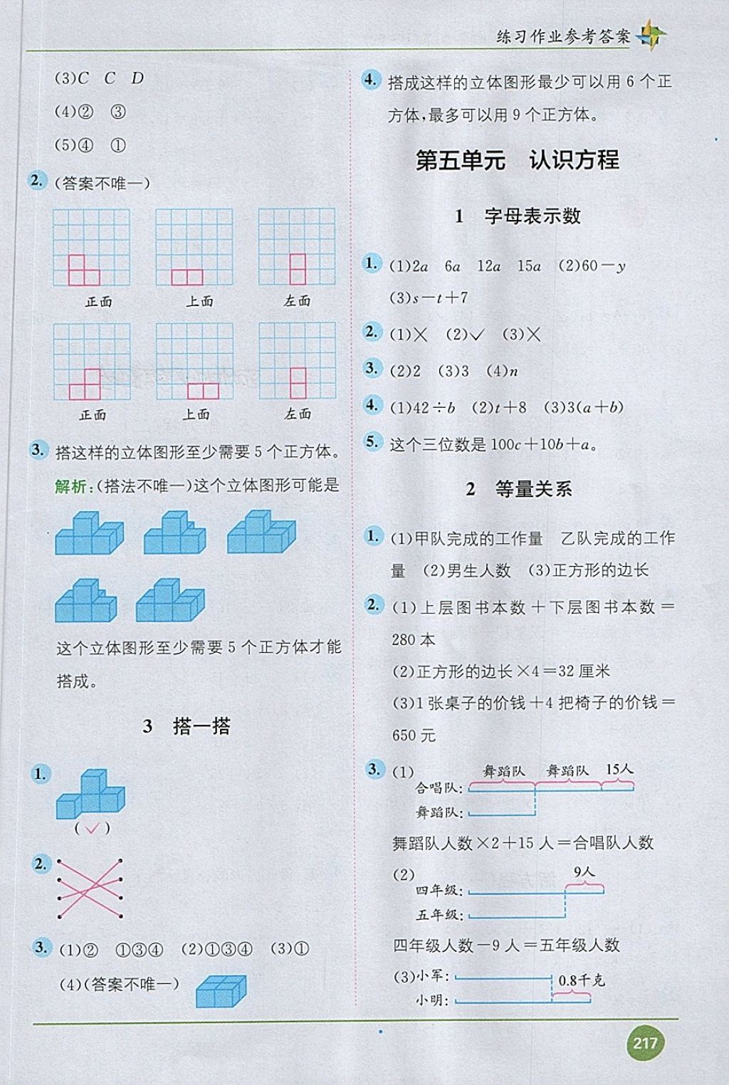 2018年教材1加1四年級數(shù)學下冊北師大版 第7頁