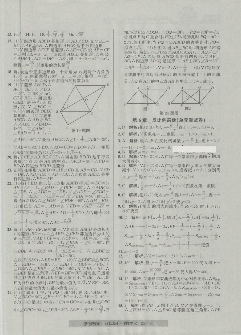 2018年開源圖書單元直通車八年級(jí)數(shù)學(xué)下冊(cè)浙教版 第10頁