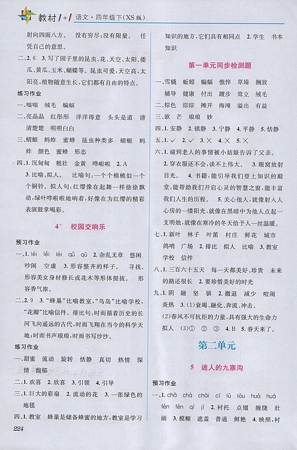 2018年教材1加1四年級語文下冊西師大版 第2頁