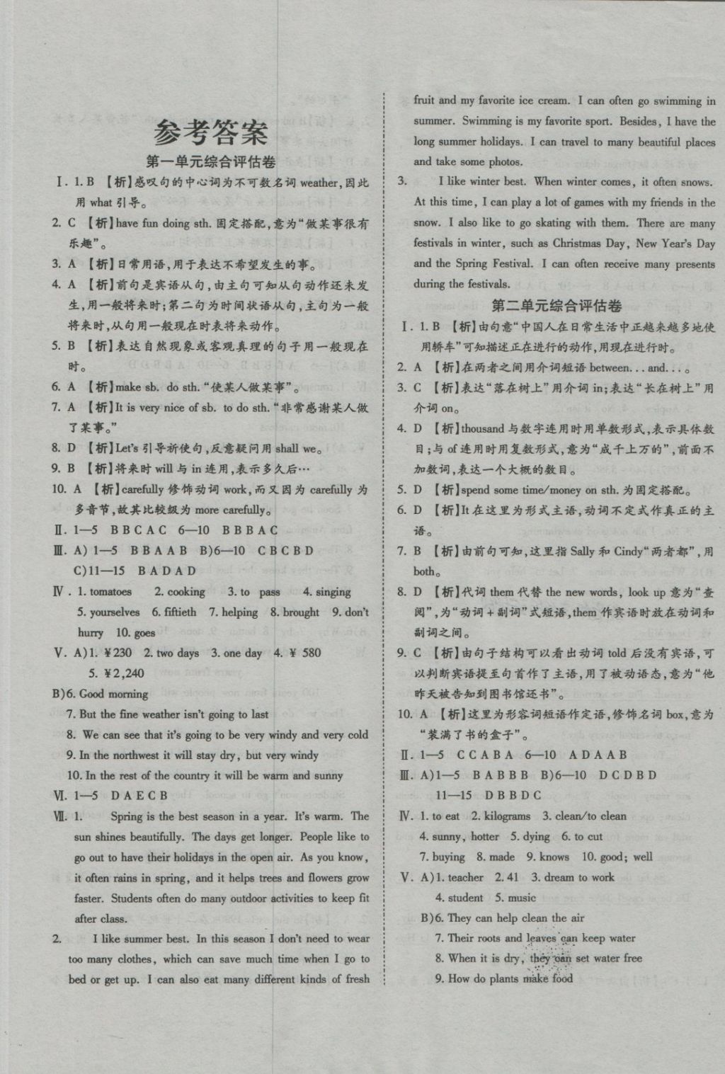 2018年一線調(diào)研卷八年級英語下冊冀教版 第1頁