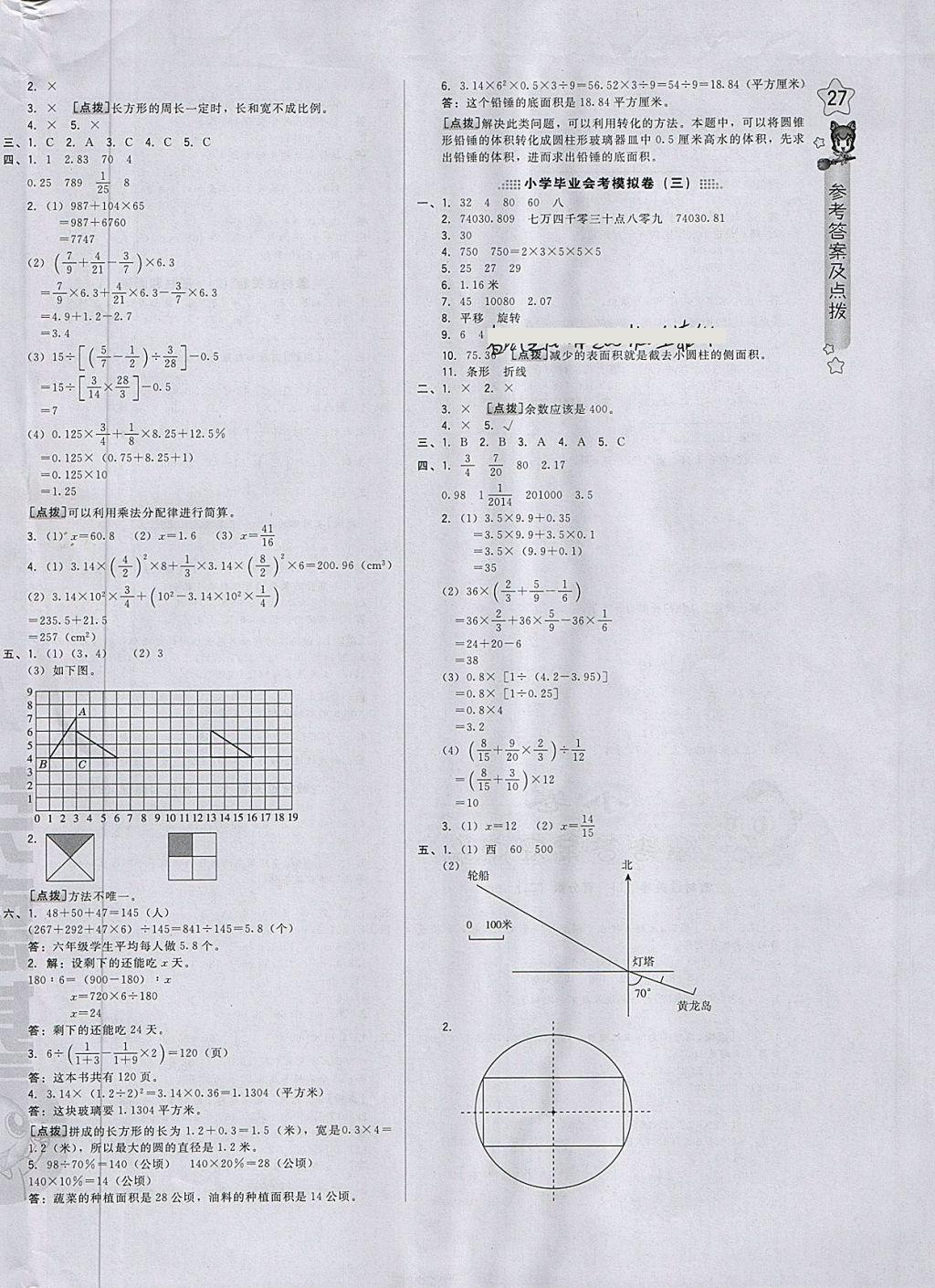 2018年好卷六年级数学下册青岛版 第6页