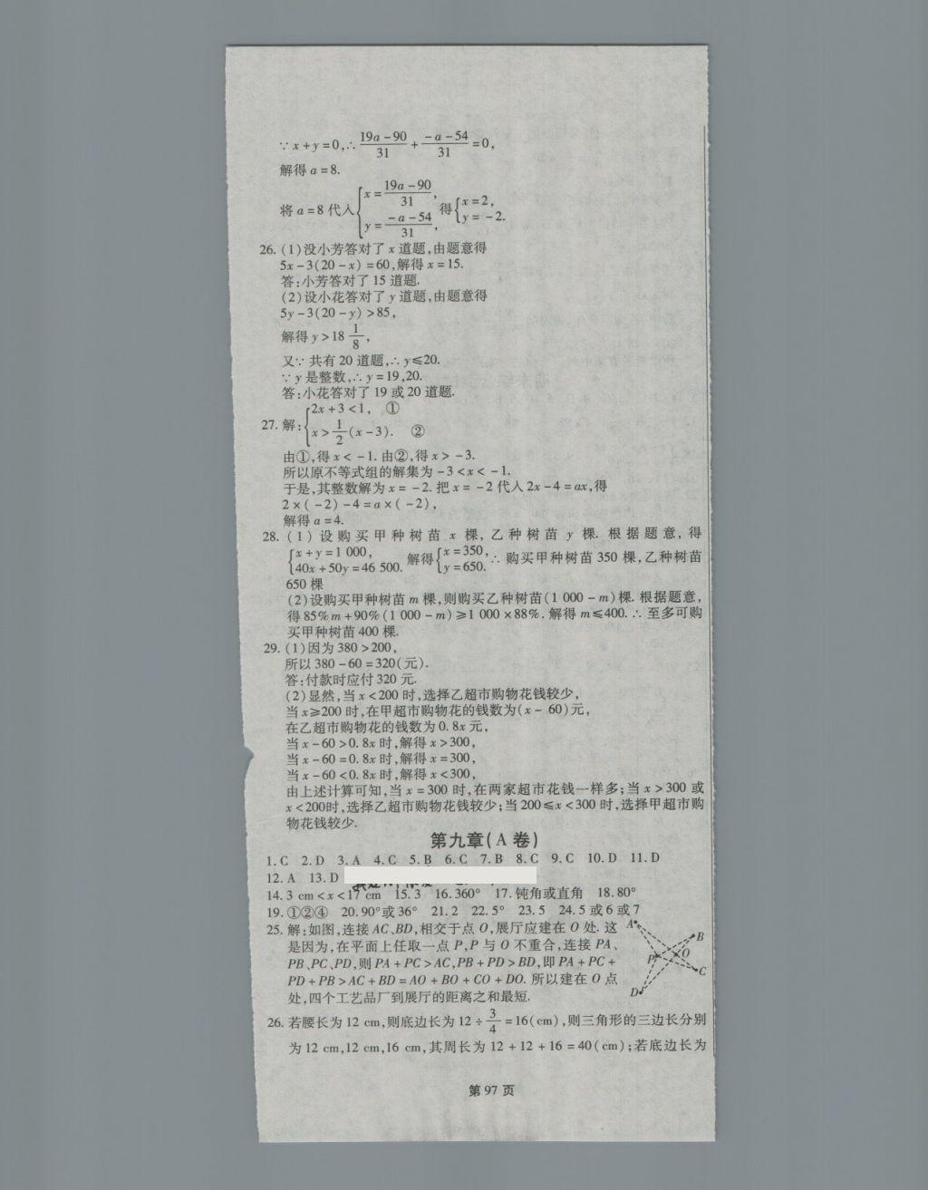 2018年新导航全程测试卷七年级数学下册华师大版 第7页