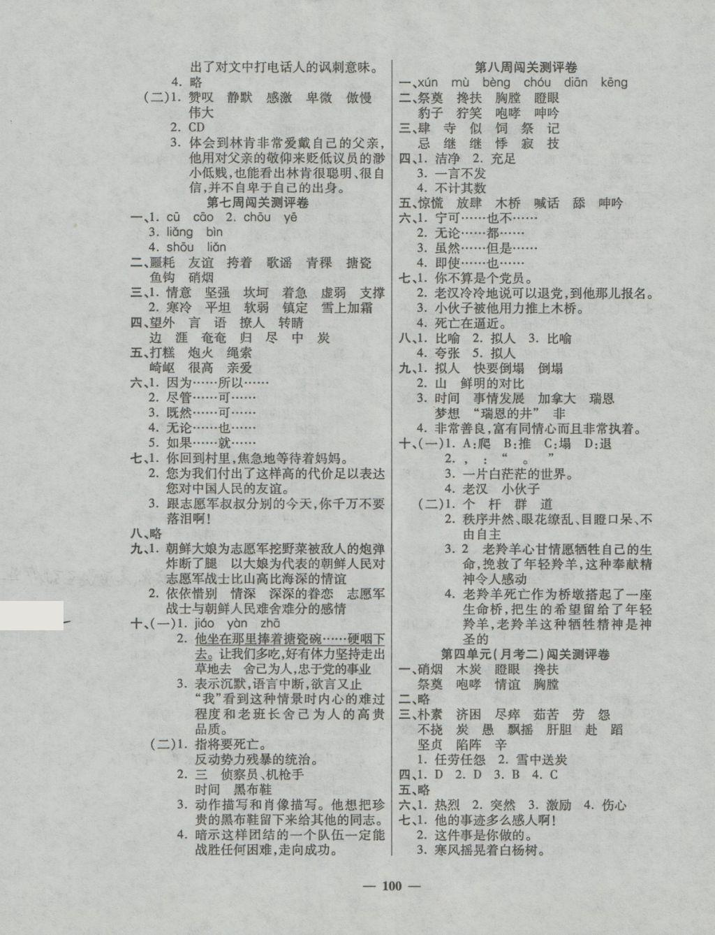 2018年特优练考卷五年级语文下册人教版 第4页