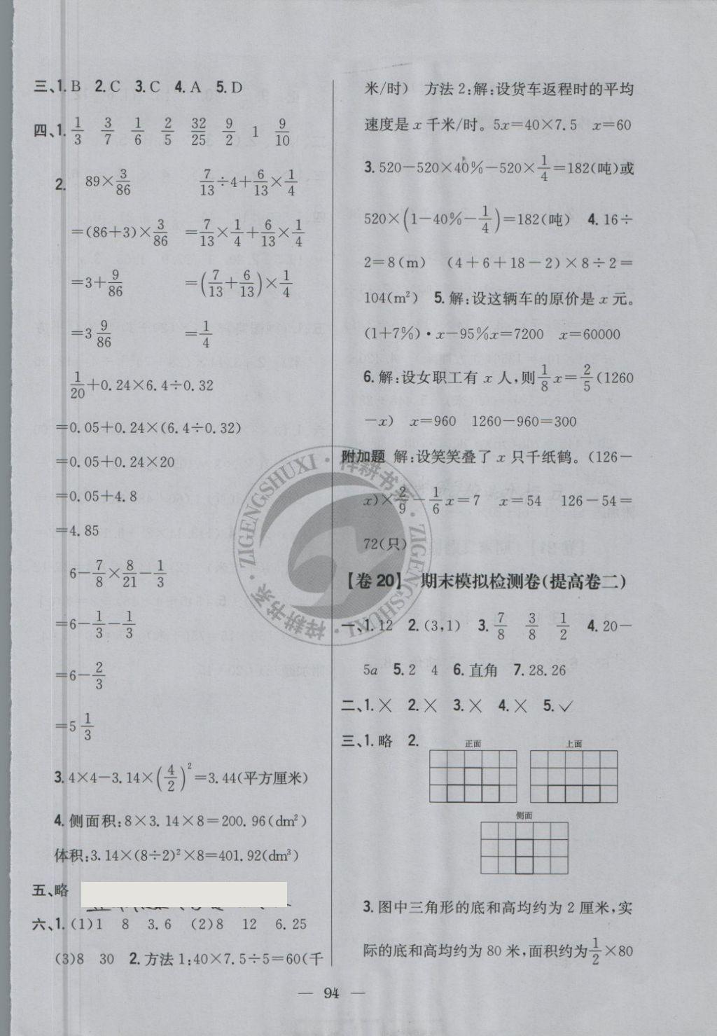 2018年小學(xué)教材完全考卷六年級數(shù)學(xué)下冊北師大版 第10頁