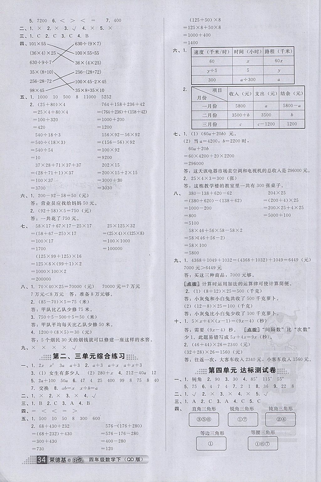 2018年好卷四年級數(shù)學下冊青島版 第6頁