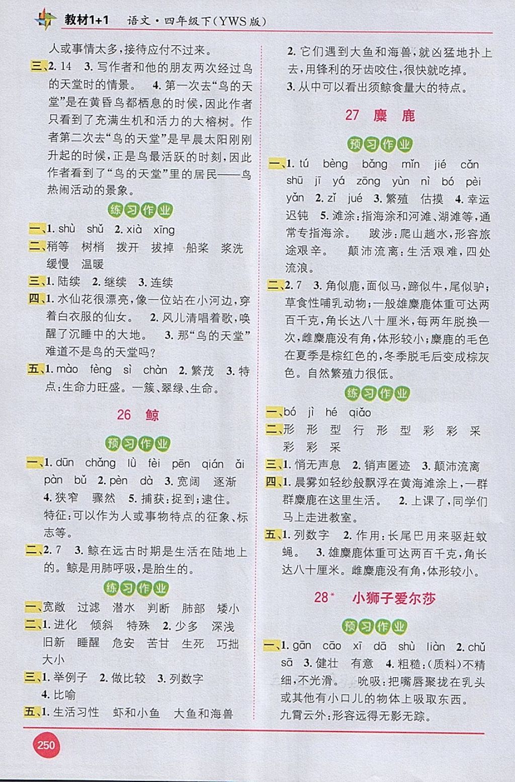 2018年教材1加1四年級語文下冊語文S版 第10頁