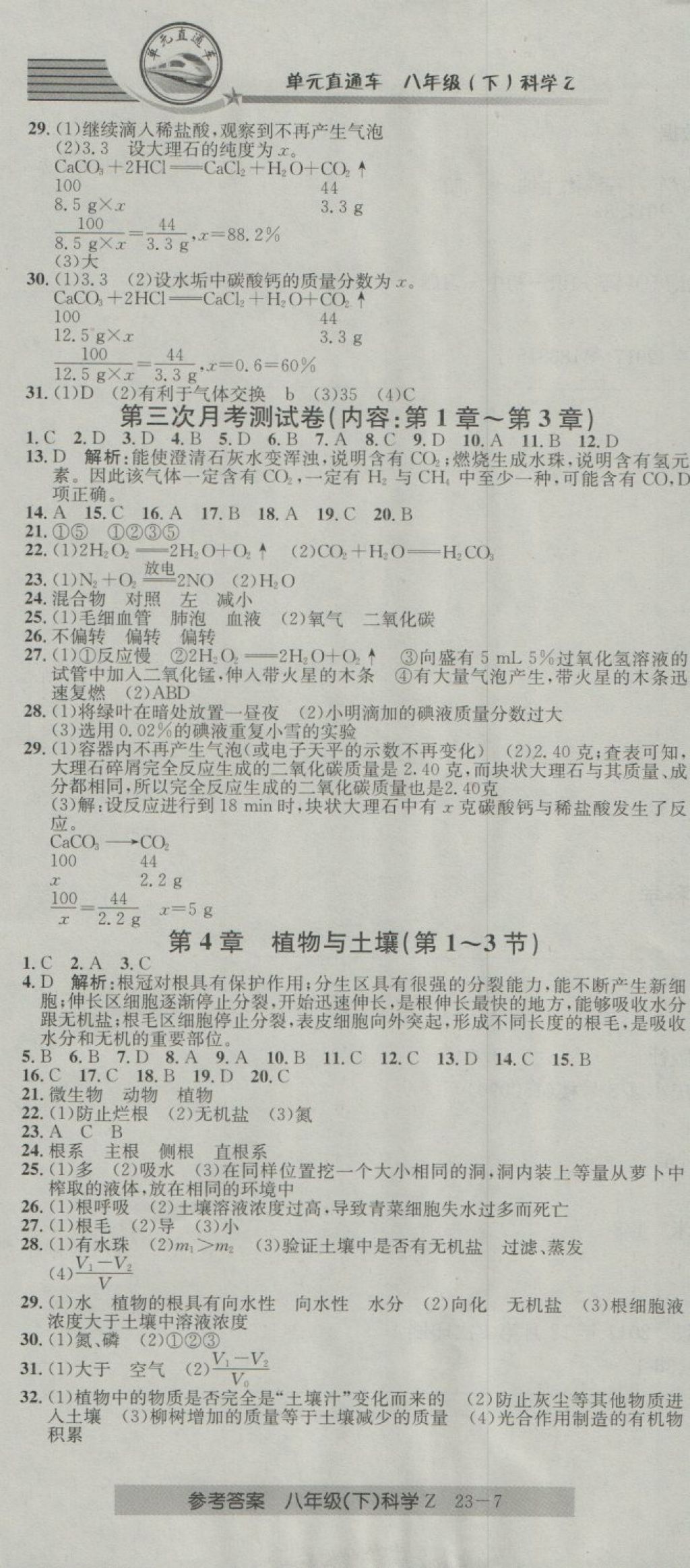 2018年開源圖書單元直通車八年級(jí)科學(xué)下冊(cè)浙教版 第4頁(yè)