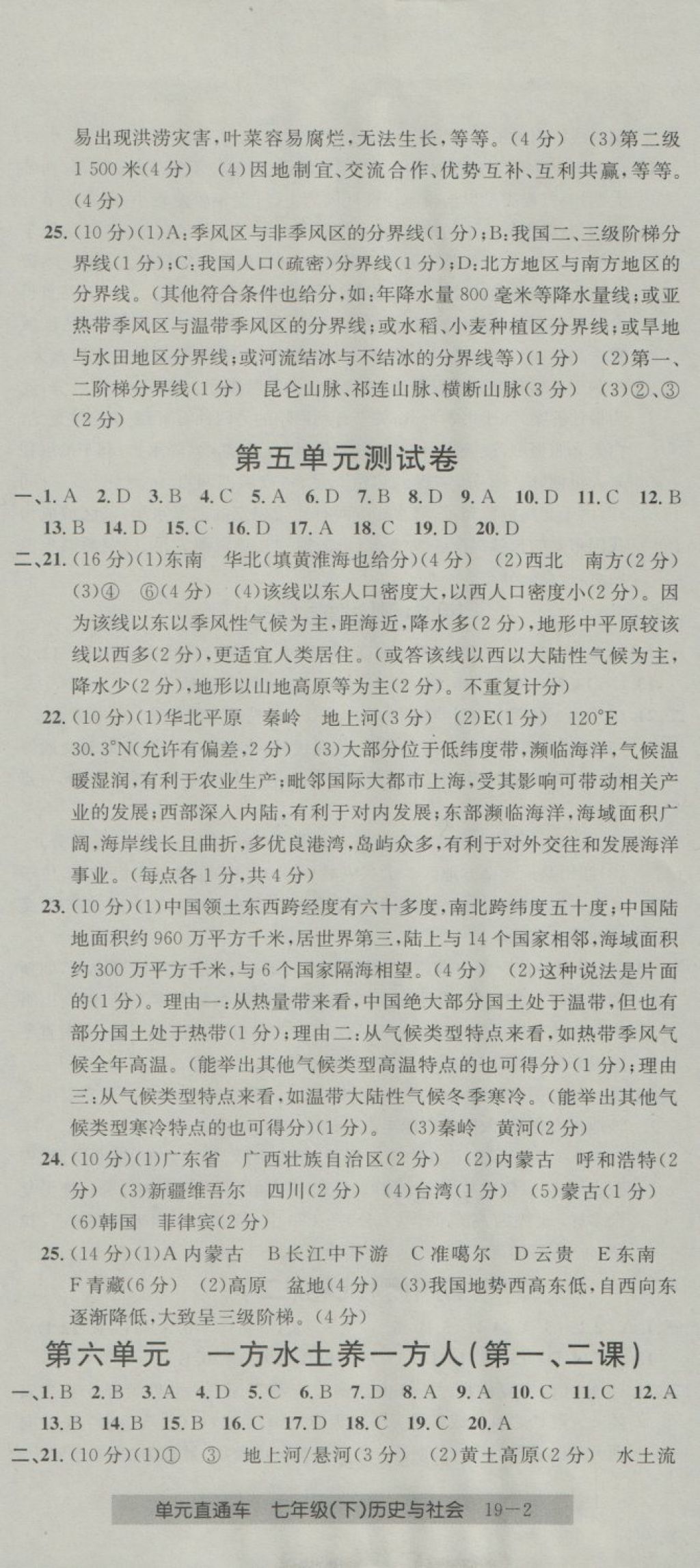 2018年開源圖書單元直通車七年級歷史與社會下冊人教版 第2頁