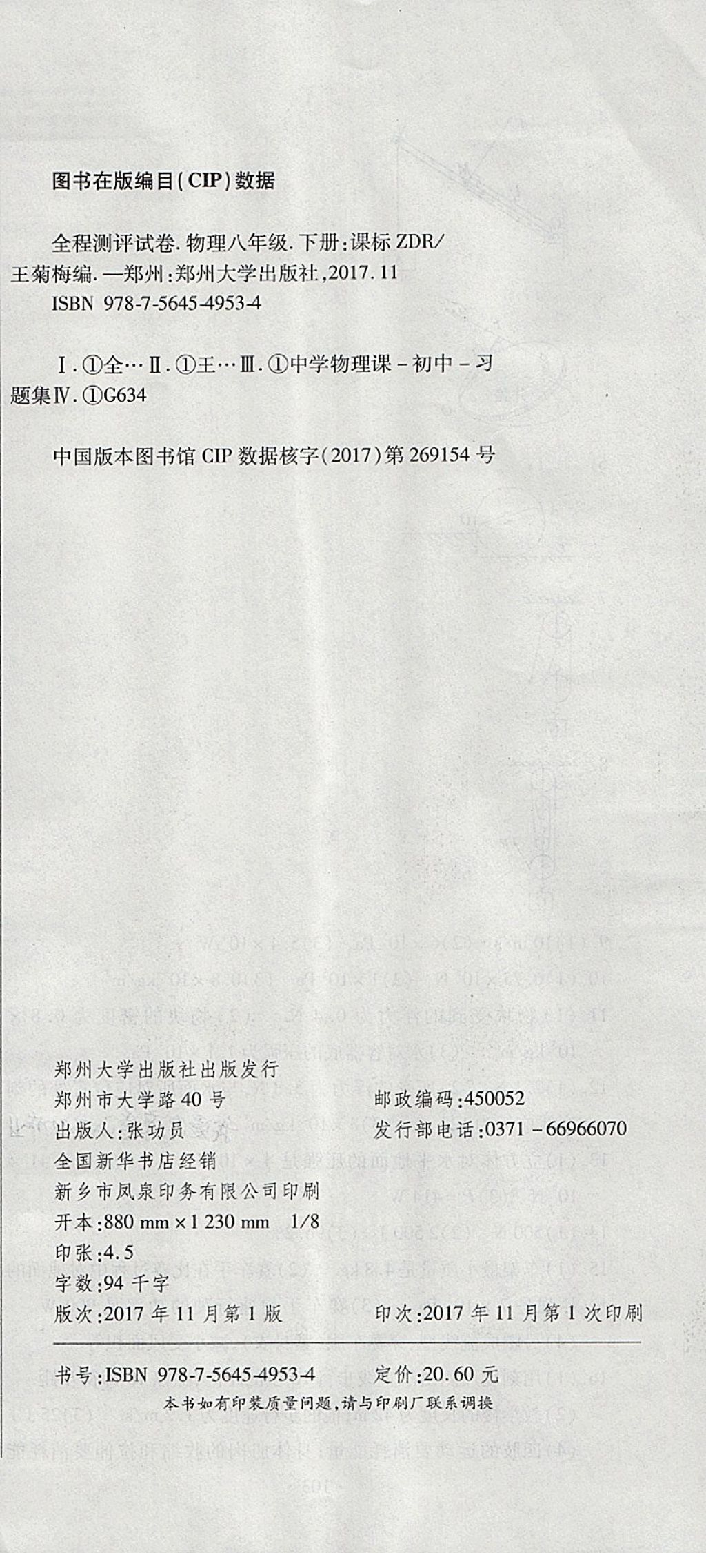 2018年ABC考王全程测评试卷八年级物理下册人教版 第12页