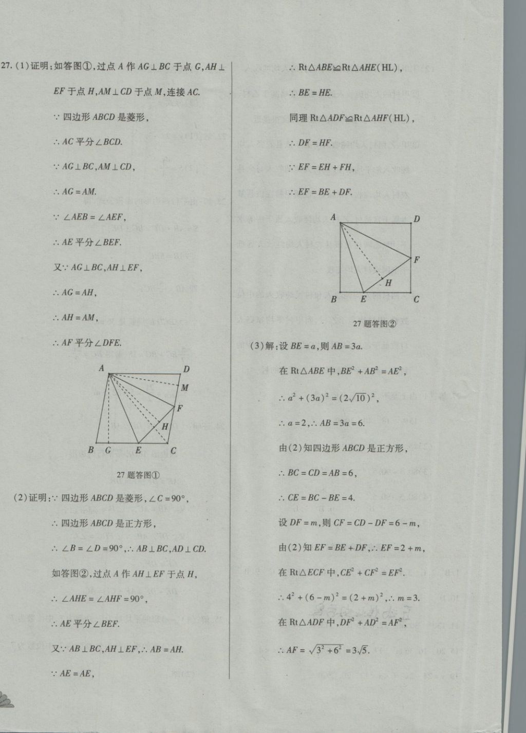 2018年千里馬單元測(cè)試卷八年級(jí)數(shù)學(xué)下冊(cè)人教版 第20頁(yè)