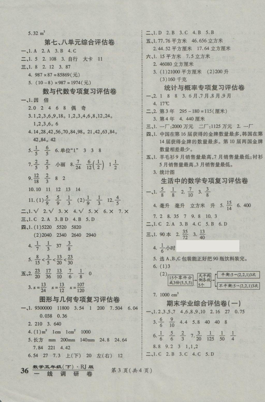 2018年一線調(diào)研卷五年級數(shù)學(xué)下冊人教版 第3頁