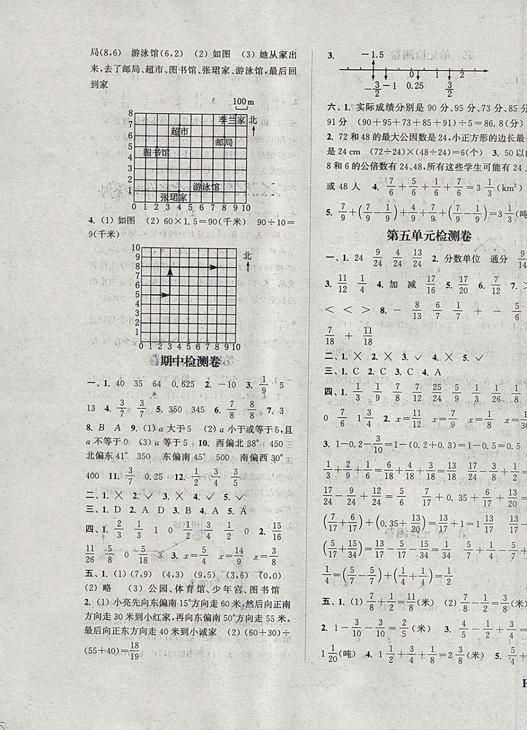 2018年通城學(xué)典課時新體驗五年級數(shù)學(xué)下冊青島版 第11頁