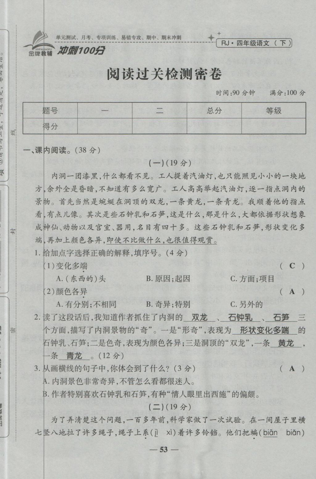 2018年金質教輔一卷搞定沖刺100分四年級語文下冊人教版 第69頁