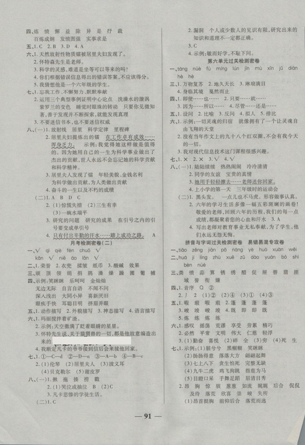 2018年金質(zhì)教輔一卷搞定沖刺100分六年級語文下冊人教版 第3頁