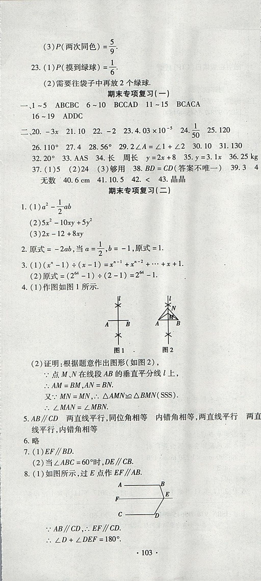 2018年ABC考王全程測(cè)評(píng)試卷七年級(jí)數(shù)學(xué)下冊(cè)北師大版 第7頁(yè)