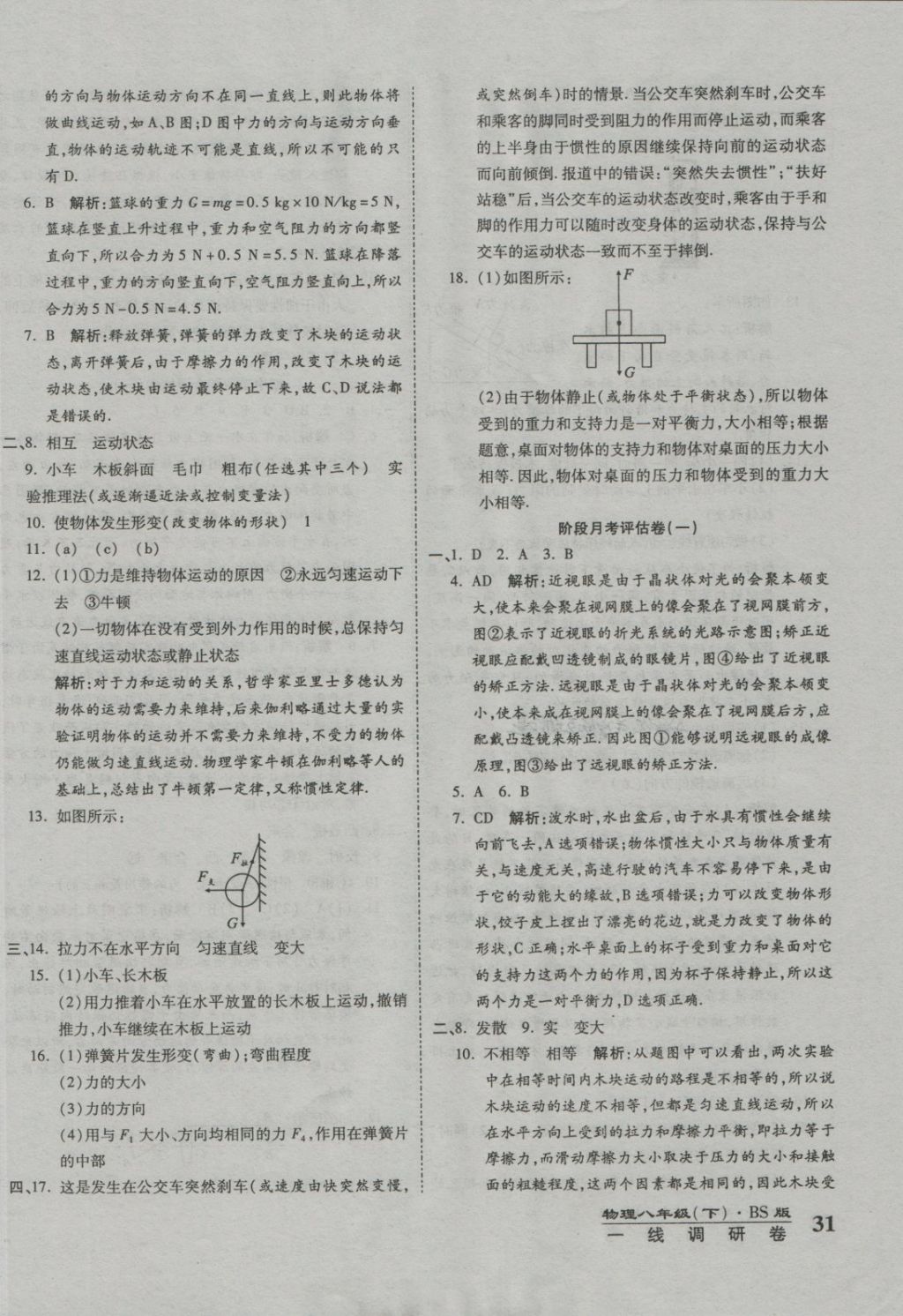 2018年一线调研卷八年级物理下册北师大版 第2页