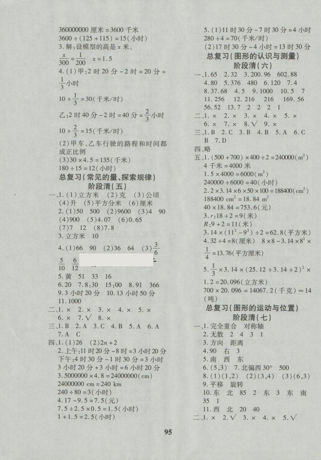 2018年教育世家状元卷六年级数学下册北师大版 第7页