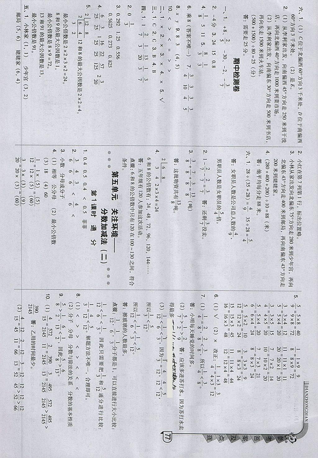 2018年综合应用创新题典中点五年级数学下册青岛版 第9页