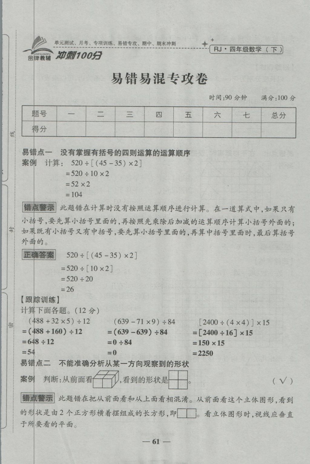 2018年金質(zhì)教輔一卷搞定沖刺100分四年級數(shù)學(xué)下冊人教版 第61頁