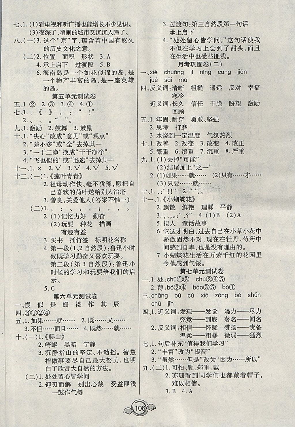 2018年一本好卷四年級語文下冊語文S版天津人民出版社 第2頁